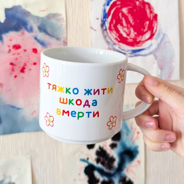 Чашка «Тяжко жити шкода вмерти» - 470мл