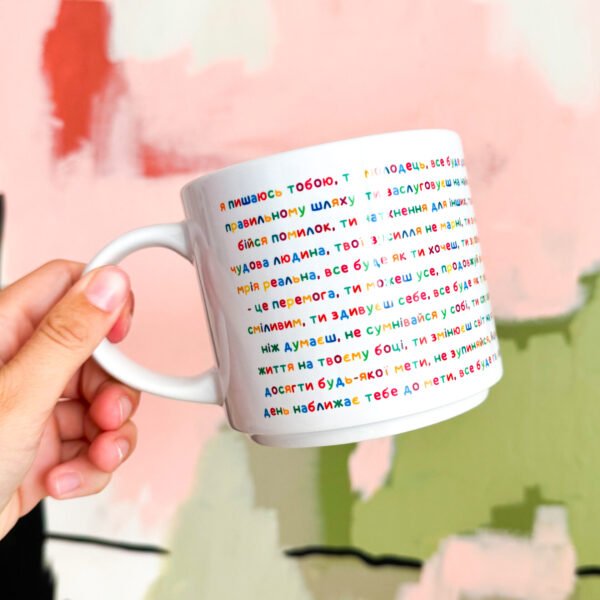 Чашка «з Звичайною підтримкою» - 470мл