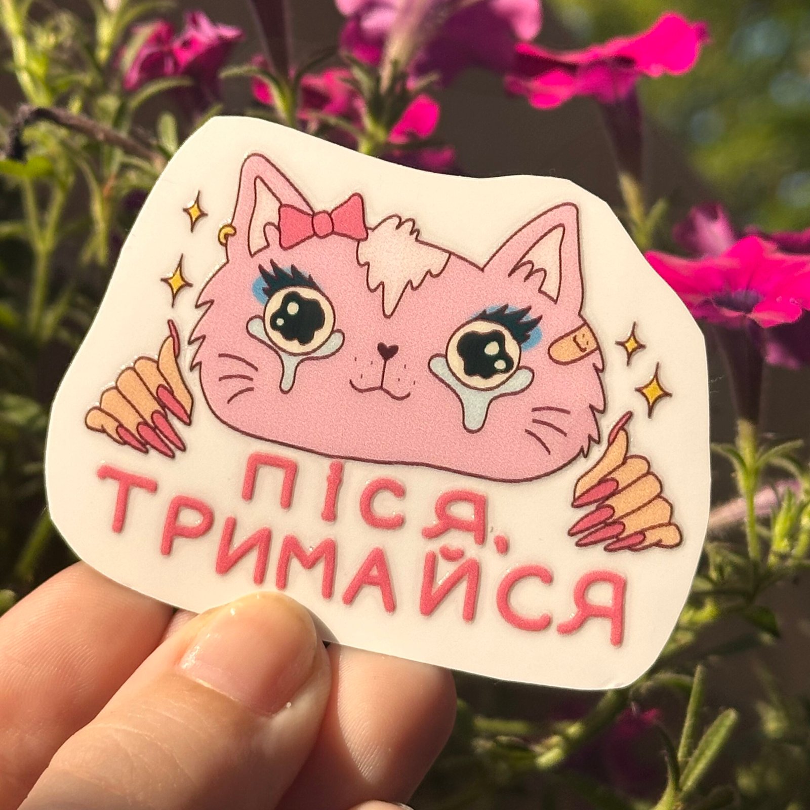Наліпка «Піся тримайся» - Зображення 3